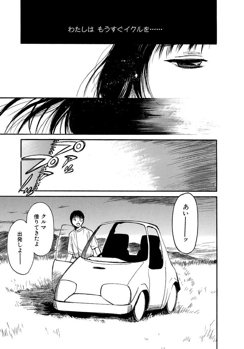 [田中ユタカ] 愛人 [AI-REN] 特別愛蔵版 下 [デジタル版] Page.62