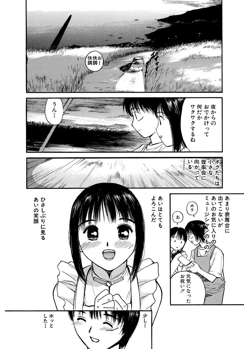 [田中ユタカ] 愛人 [AI-REN] 特別愛蔵版 下 [デジタル版] Page.65