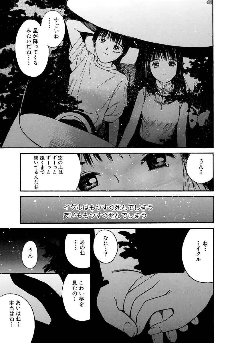 [田中ユタカ] 愛人 [AI-REN] 特別愛蔵版 下 [デジタル版] Page.80