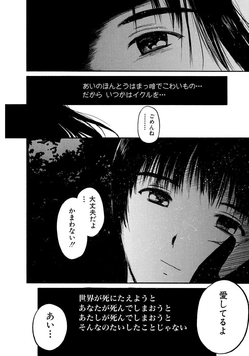 [田中ユタカ] 愛人 [AI-REN] 特別愛蔵版 下 [デジタル版] Page.81