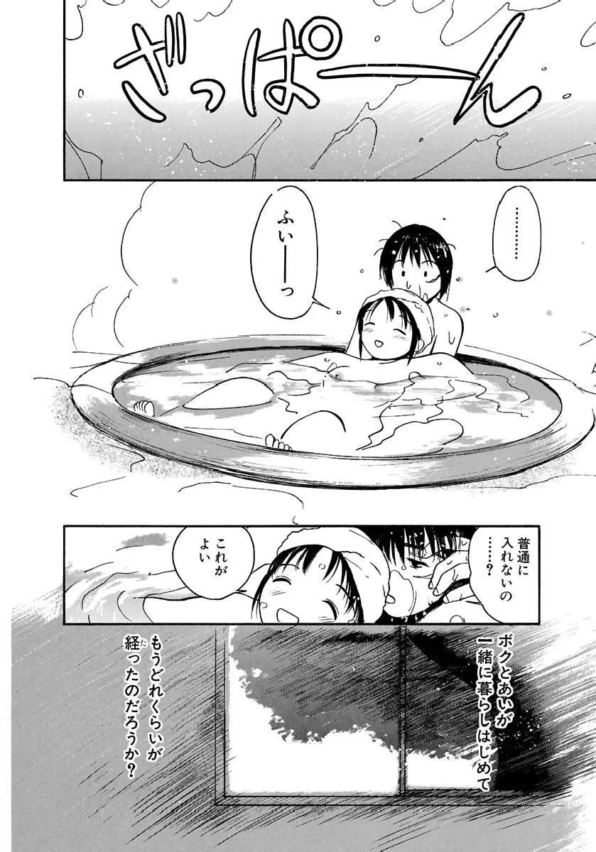 [田中ユタカ] 愛人 [AI-REN] 特別愛蔵版 下 [デジタル版] Page.91