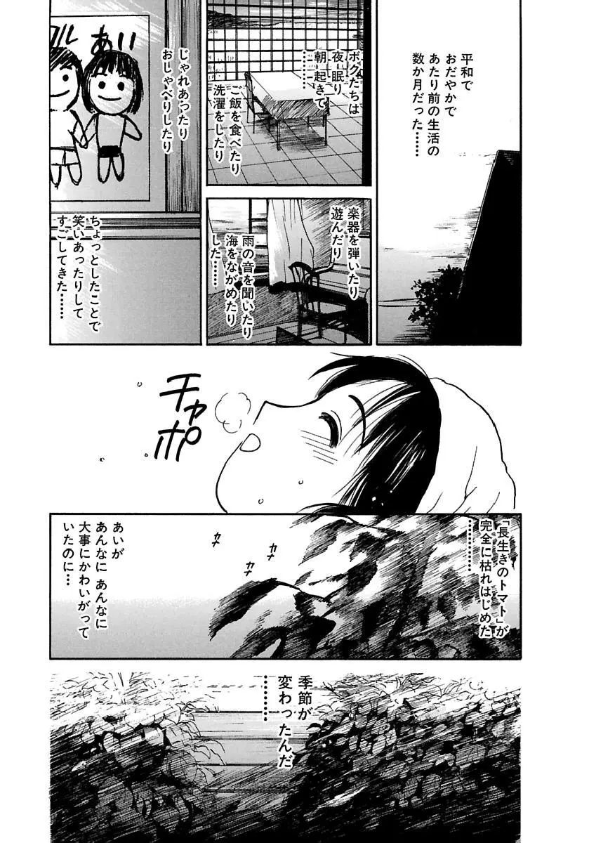 [田中ユタカ] 愛人 [AI-REN] 特別愛蔵版 下 [デジタル版] Page.92