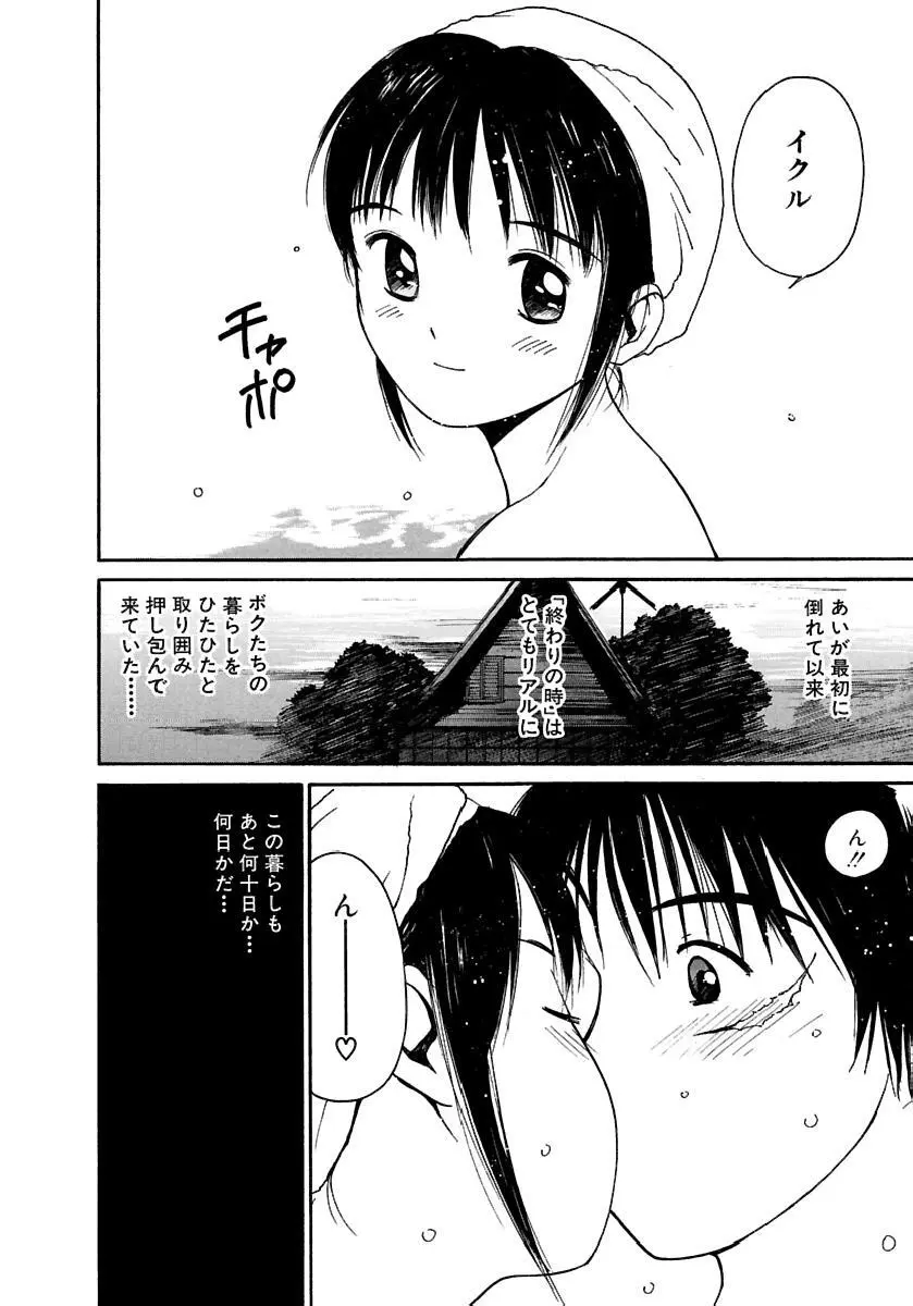 [田中ユタカ] 愛人 [AI-REN] 特別愛蔵版 下 [デジタル版] Page.93