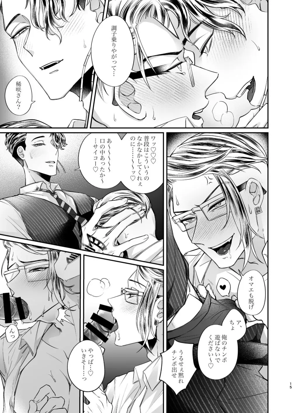 東卍のビルに授乳室はありません！ Page.14