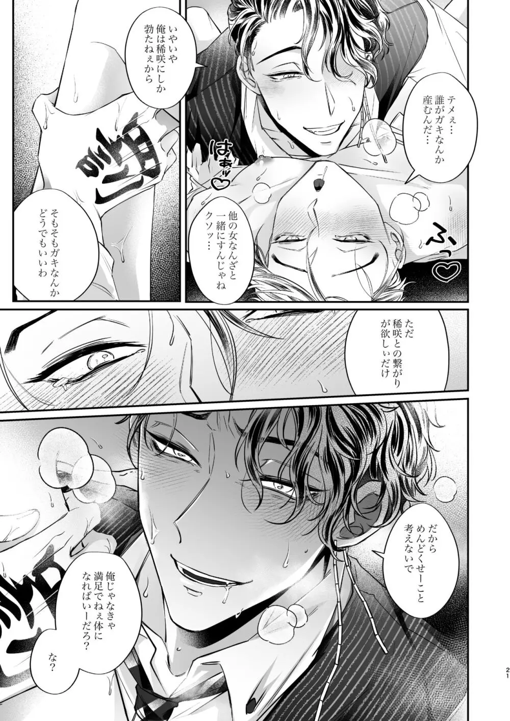 東卍のビルに授乳室はありません！ Page.20