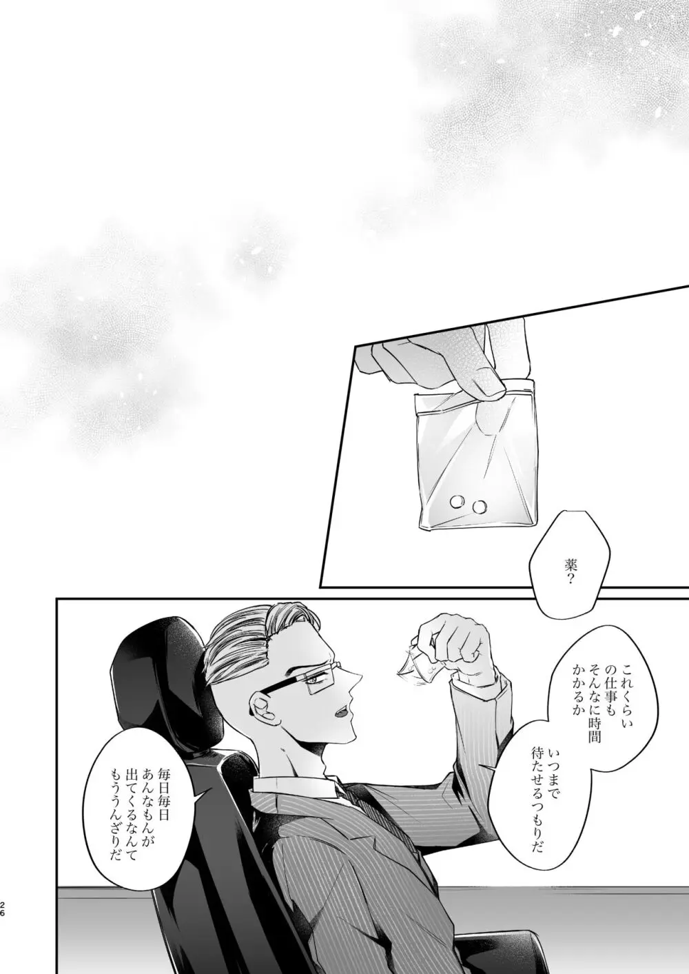 東卍のビルに授乳室はありません！ Page.25