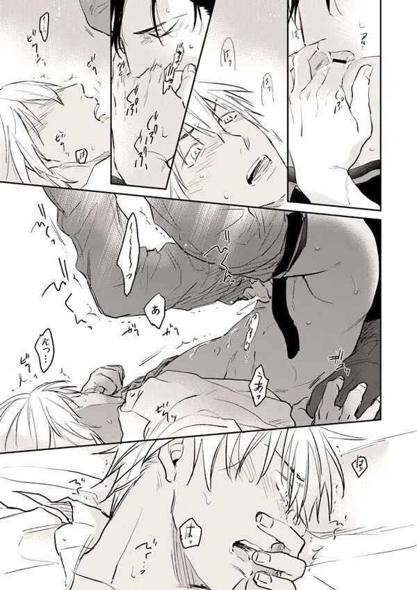 いとしいことこのうえない Page.23