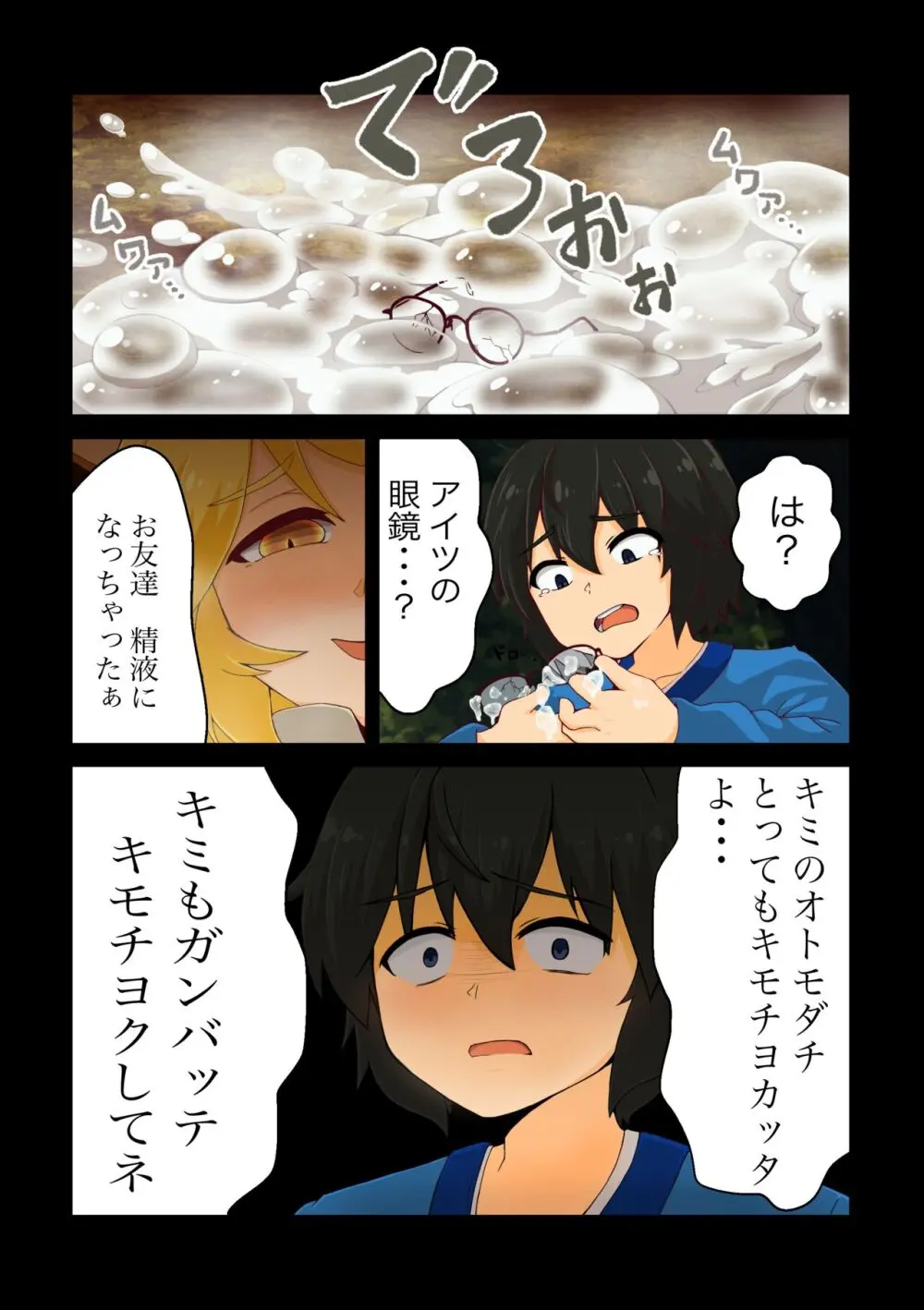 菅牧典の管に丸呑みされるお話 Page.4