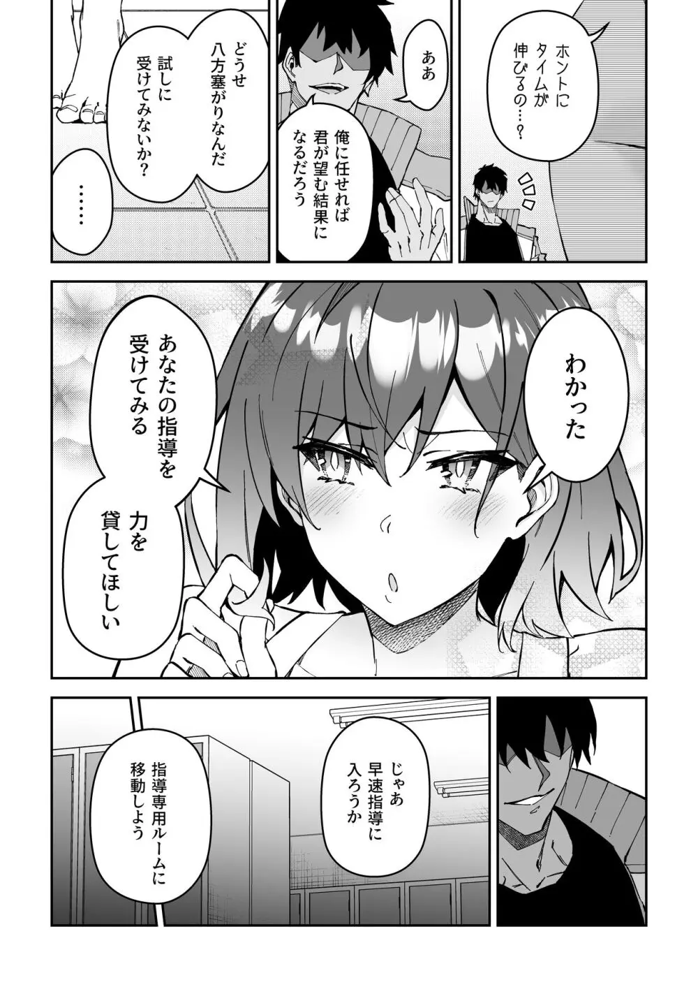 ガチハメSEX指導2 Page.13