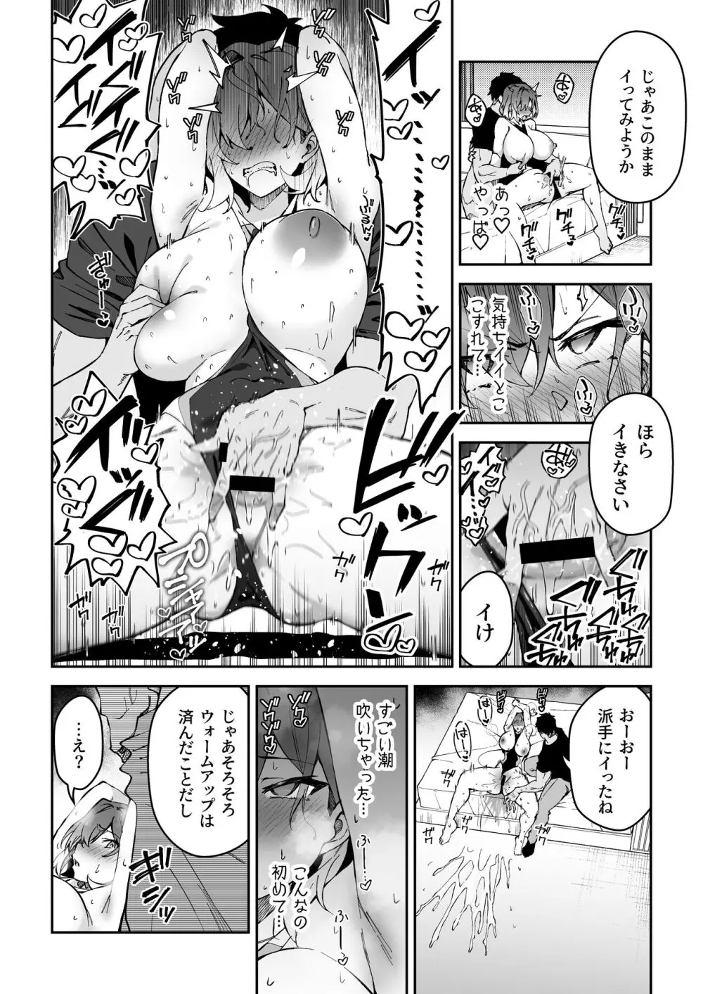 ガチハメSEX指導2 Page.17