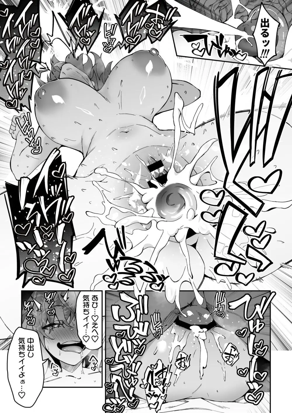 ガチハメSEX指導2 Page.42