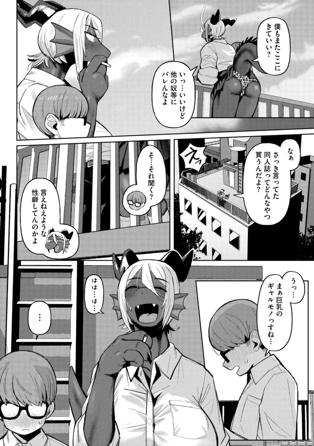 COMIC 外楽 Vol.18 Page.100