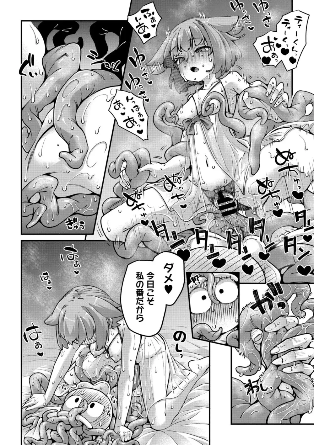 COMIC 外楽 Vol.18 Page.21