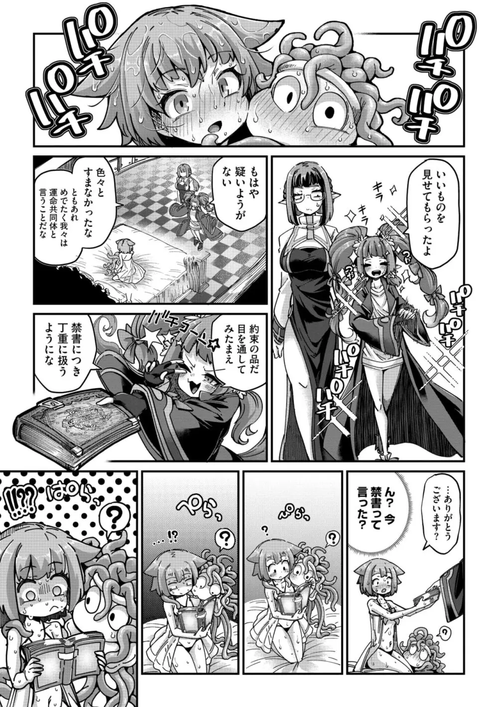 COMIC 外楽 Vol.18 Page.34