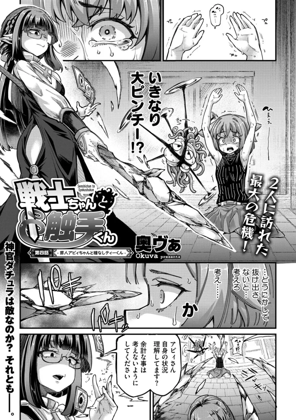 COMIC 外楽 Vol.18 Page.4