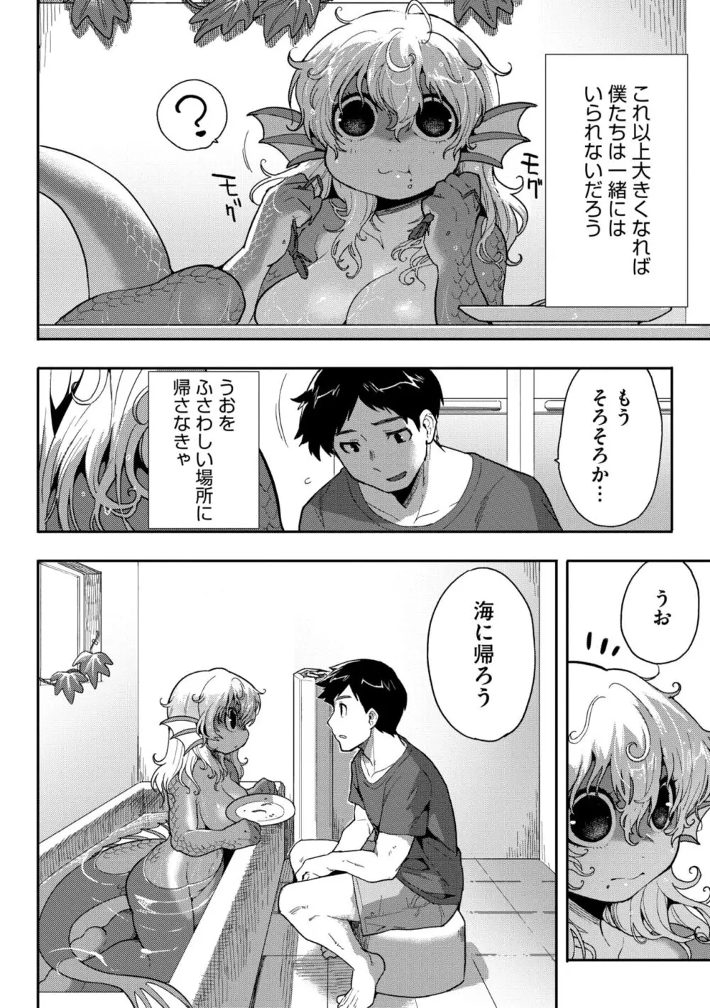 COMIC 外楽 Vol.18 Page.41