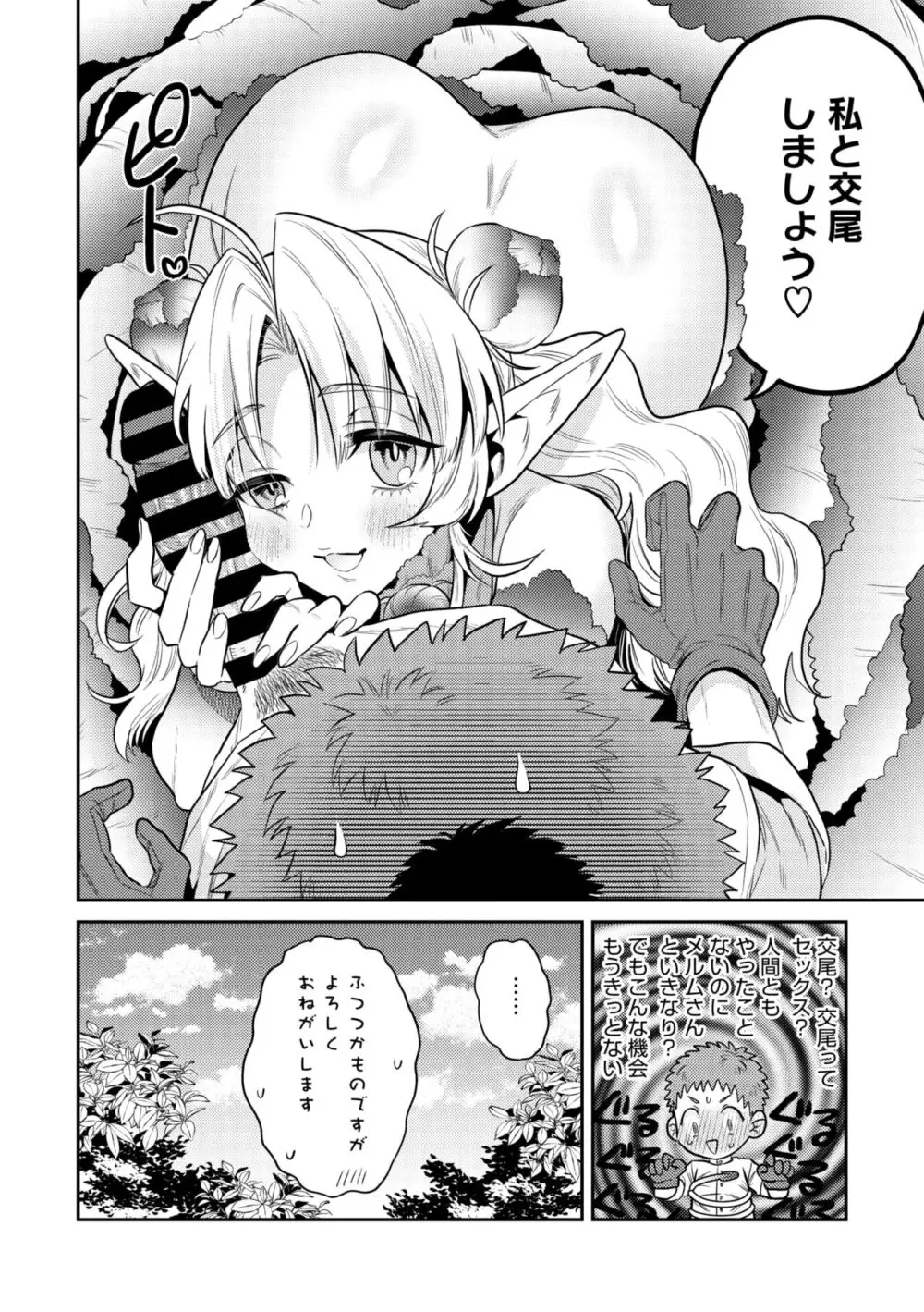 COMIC 外楽 Vol.18 Page.71