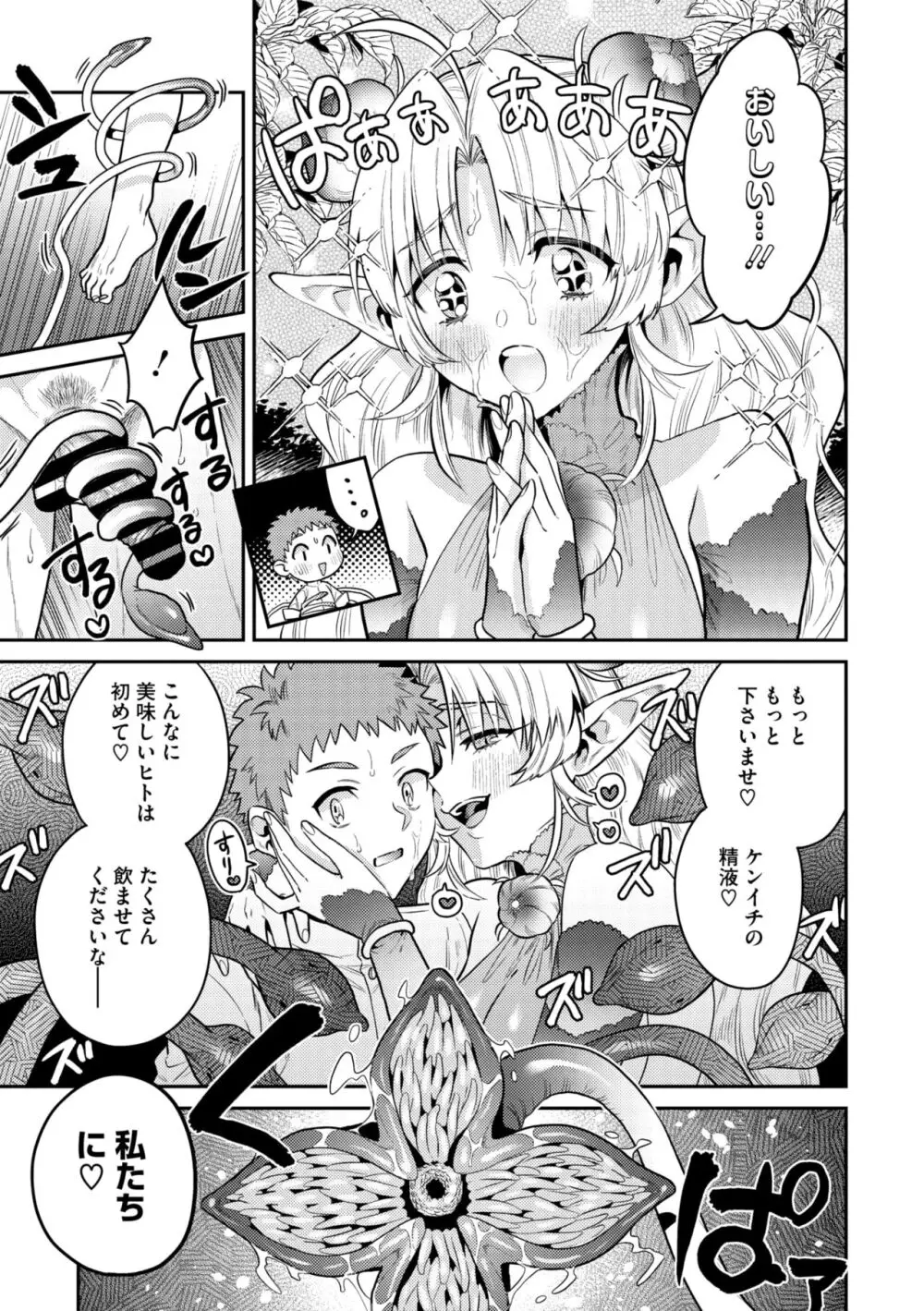 COMIC 外楽 Vol.18 Page.74