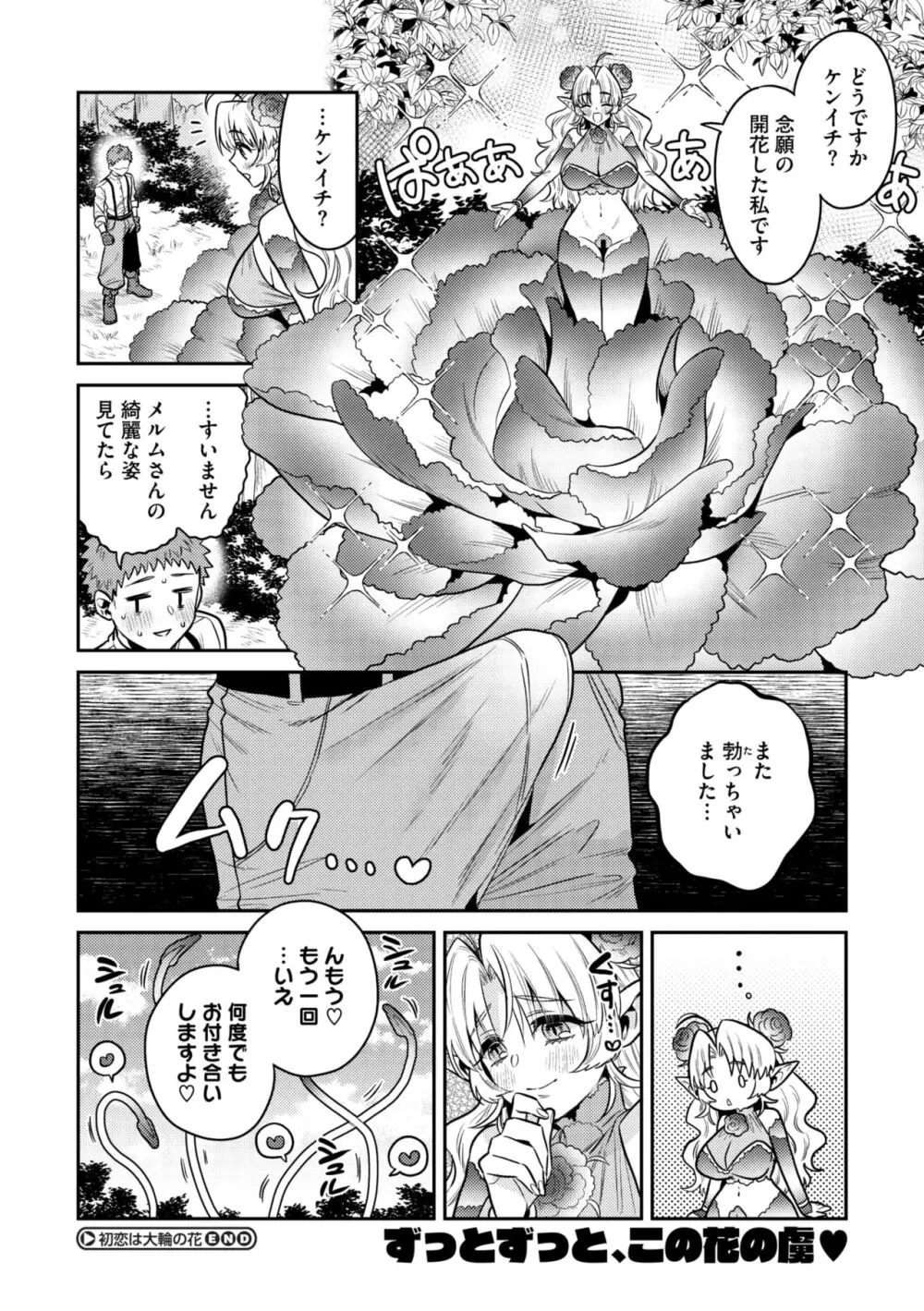 COMIC 外楽 Vol.18 Page.88