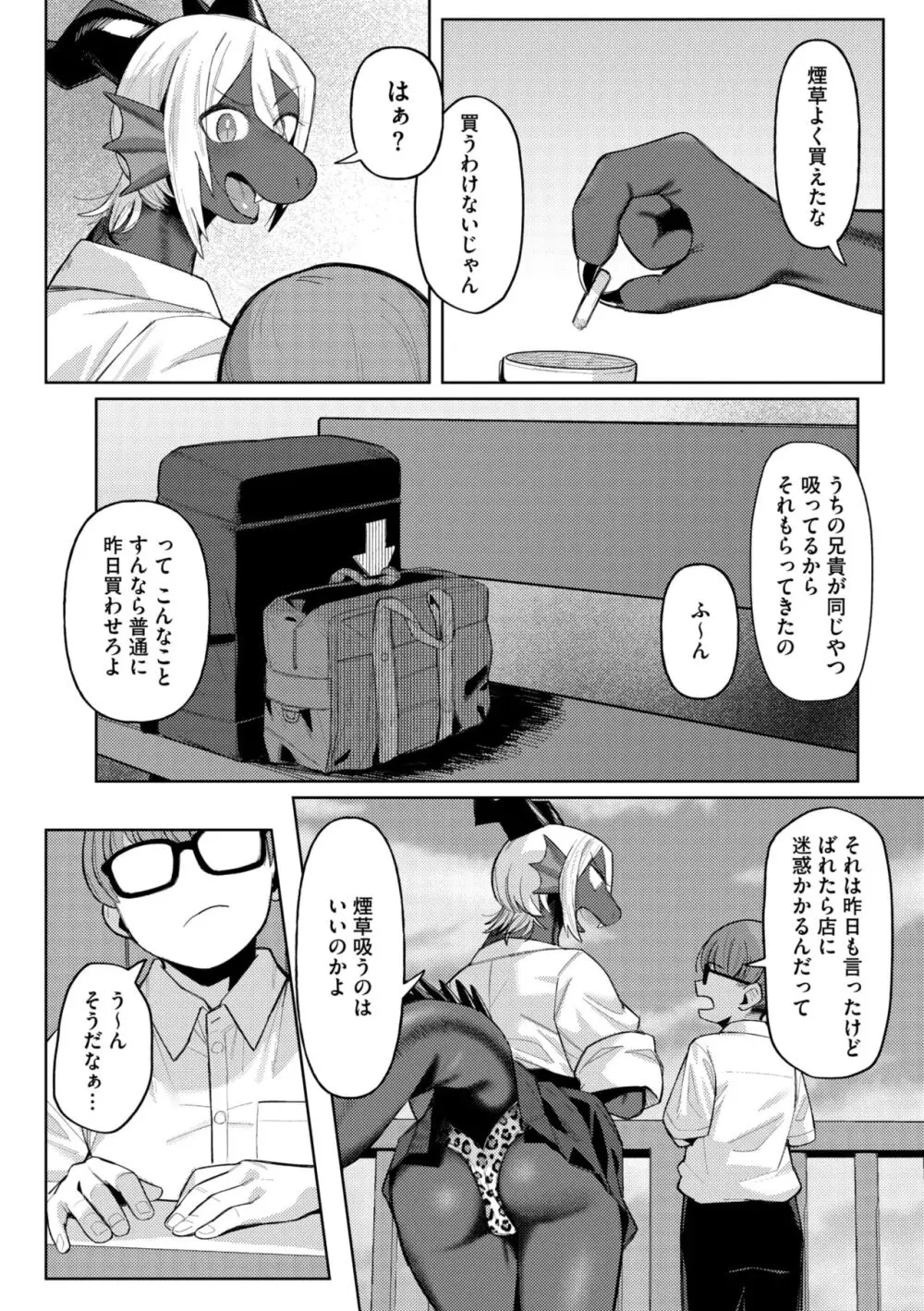 COMIC 外楽 Vol.18 Page.98