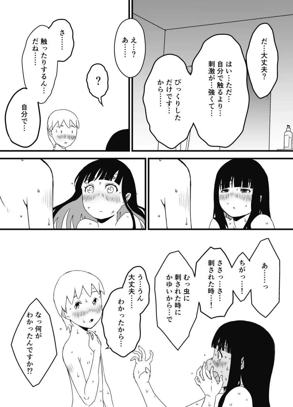 義理の姉との7日間生活-総集編+おまけ Page.100