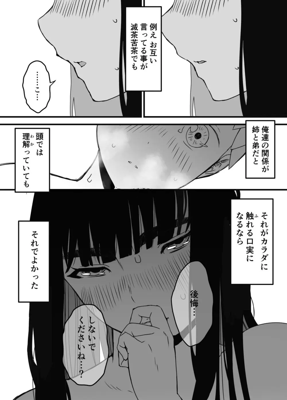 義理の姉との7日間生活-総集編+おまけ Page.105