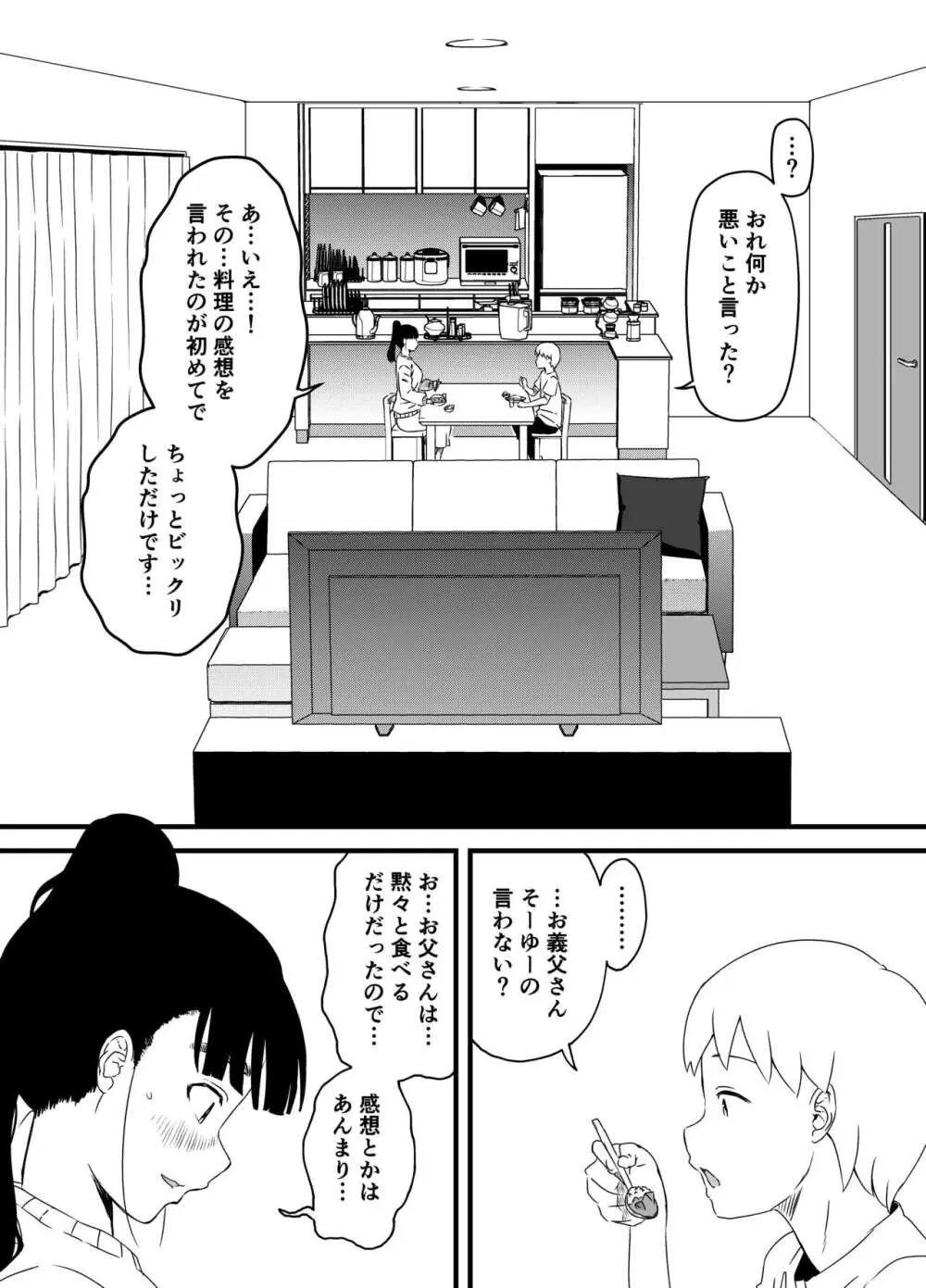 義理の姉との7日間生活-総集編+おまけ Page.130