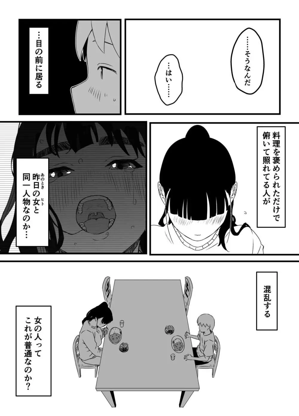 義理の姉との7日間生活-総集編+おまけ Page.131