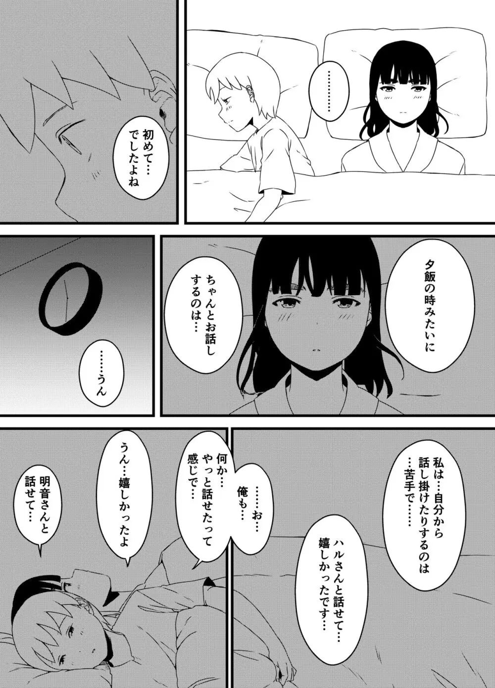 義理の姉との7日間生活-総集編+おまけ Page.138