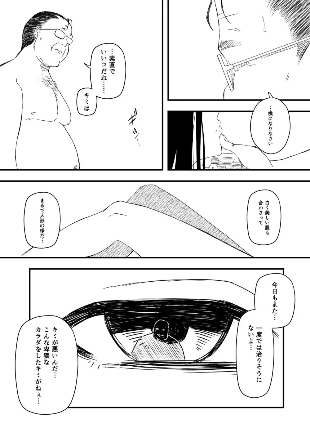 義理の姉との7日間生活-総集編+おまけ Page.167