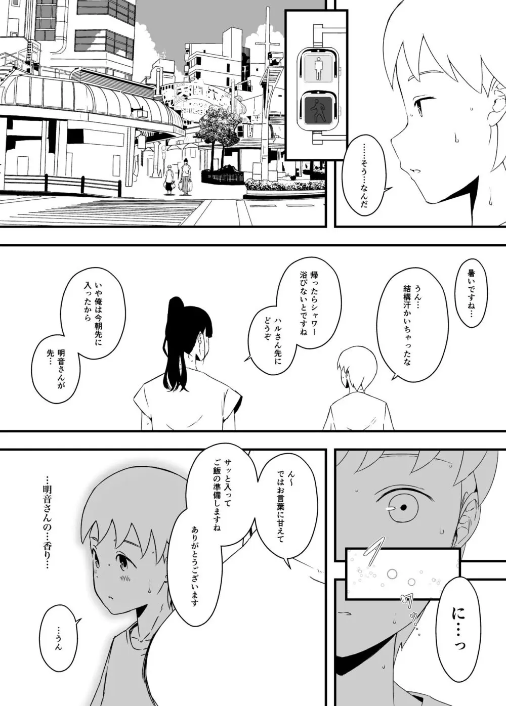 義理の姉との7日間生活-総集編+おまけ Page.176