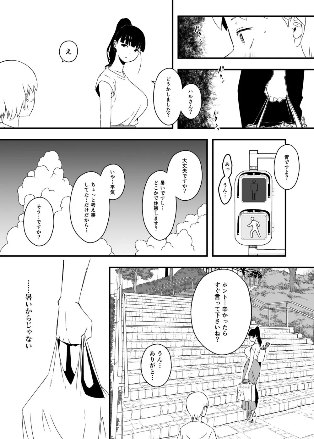 義理の姉との7日間生活-総集編+おまけ Page.177