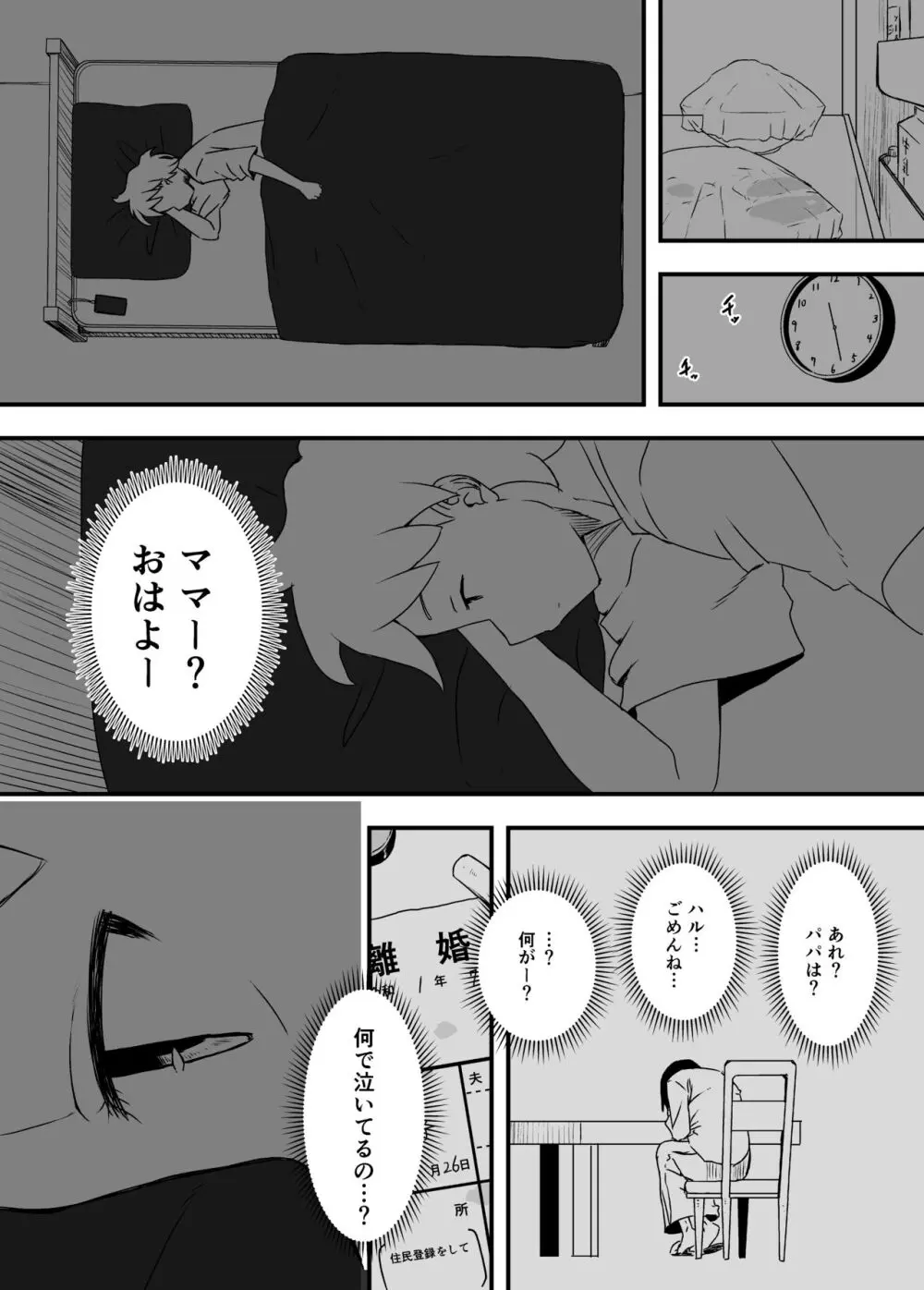 義理の姉との7日間生活-総集編+おまけ Page.203