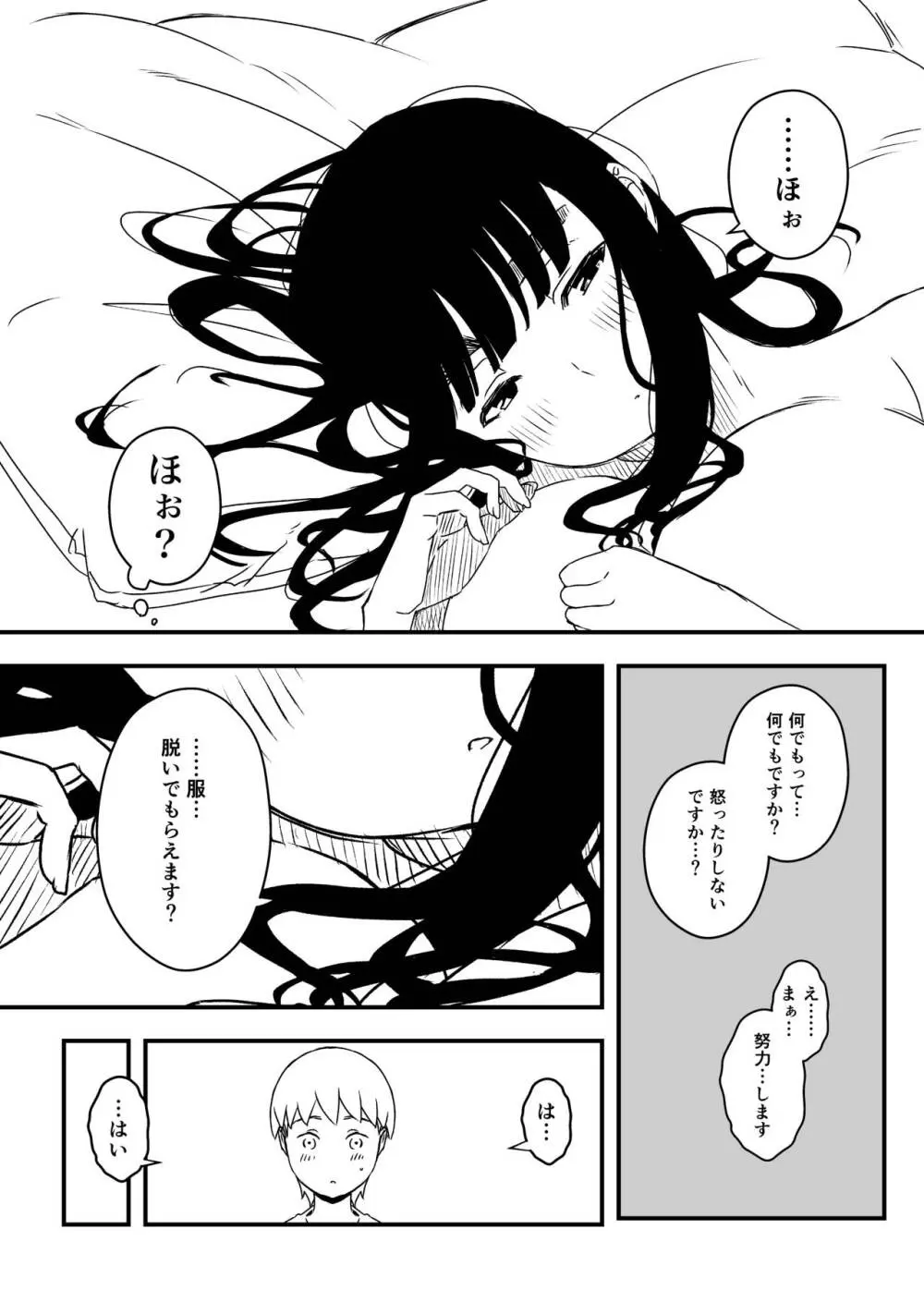 義理の姉との7日間生活-総集編+おまけ Page.212