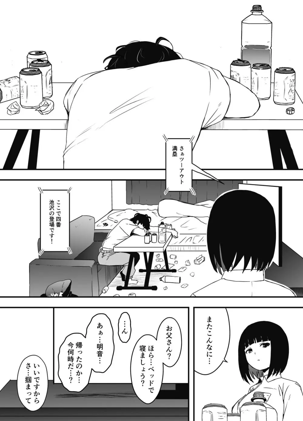 義理の姉との7日間生活-総集編+おまけ Page.241