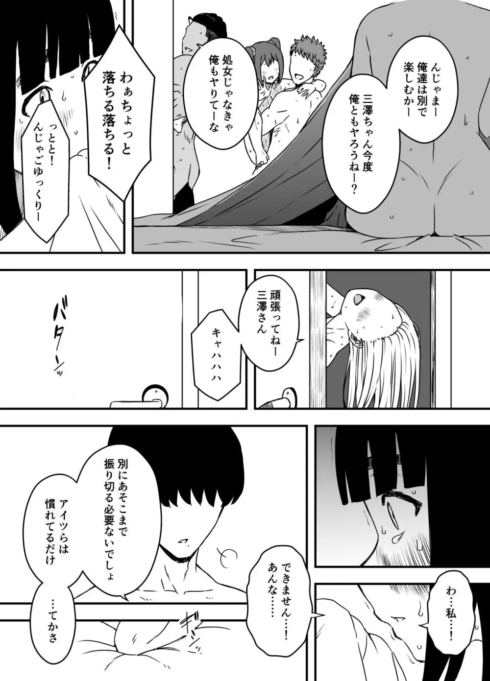 義理の姉との7日間生活-総集編+おまけ Page.259