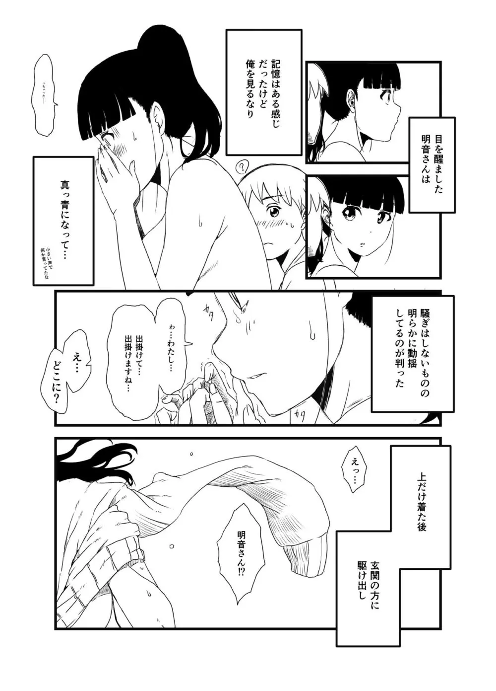 義理の姉との7日間生活-総集編+おまけ Page.26