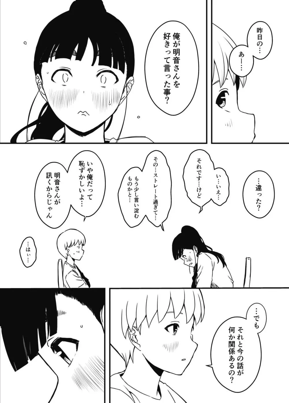 義理の姉との7日間生活-総集編+おまけ Page.312