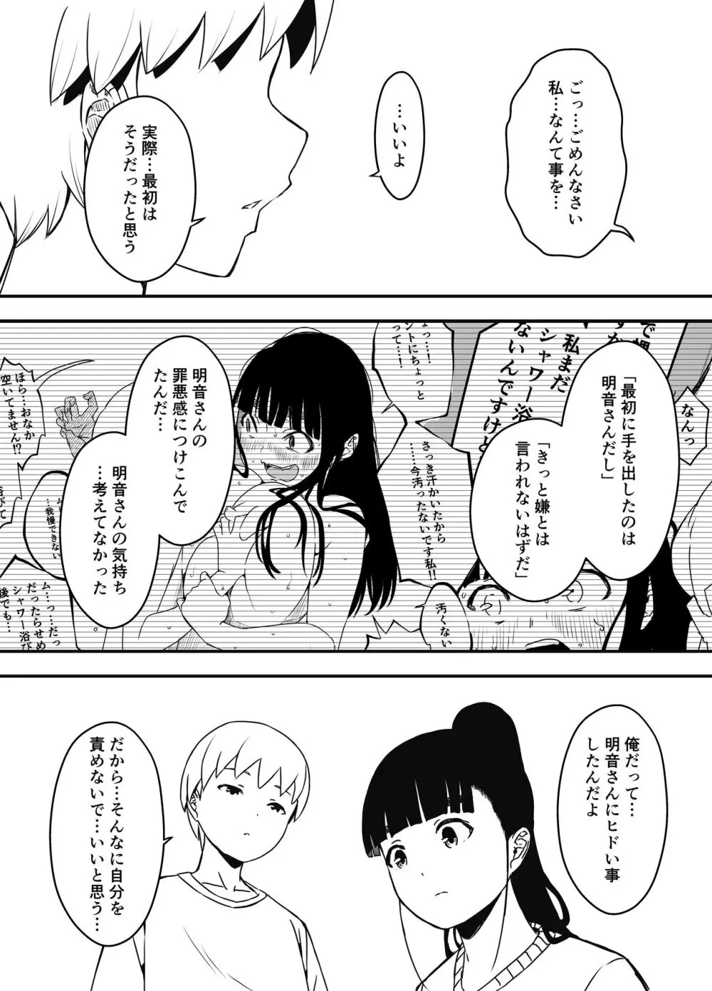 義理の姉との7日間生活-総集編+おまけ Page.319