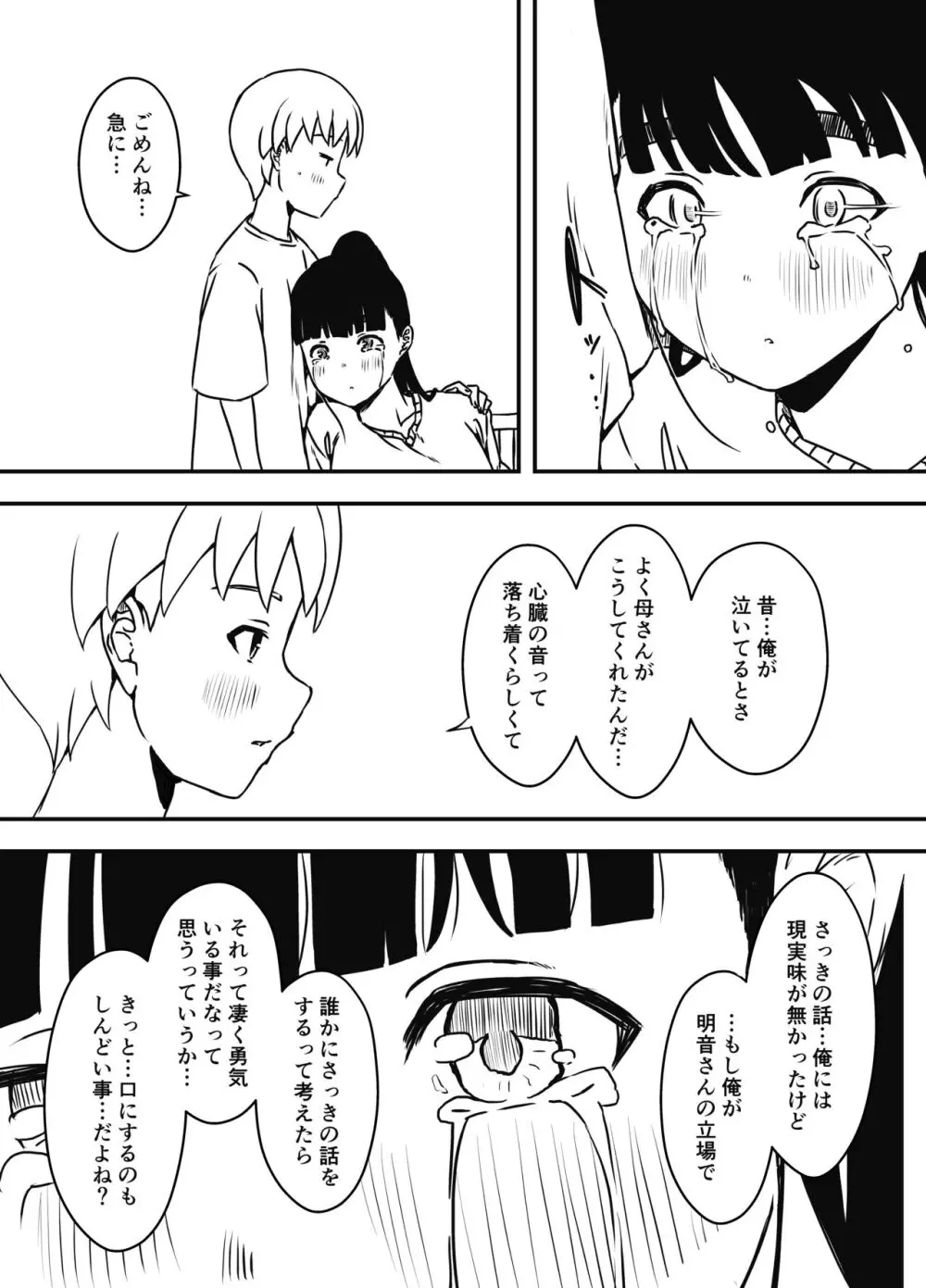 義理の姉との7日間生活-総集編+おまけ Page.323