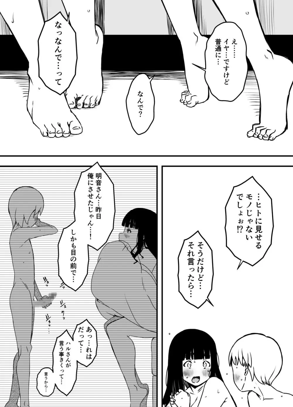 義理の姉との7日間生活-総集編+おまけ Page.384