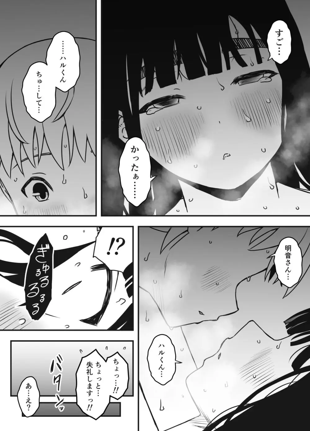 義理の姉との7日間生活-総集編+おまけ Page.432