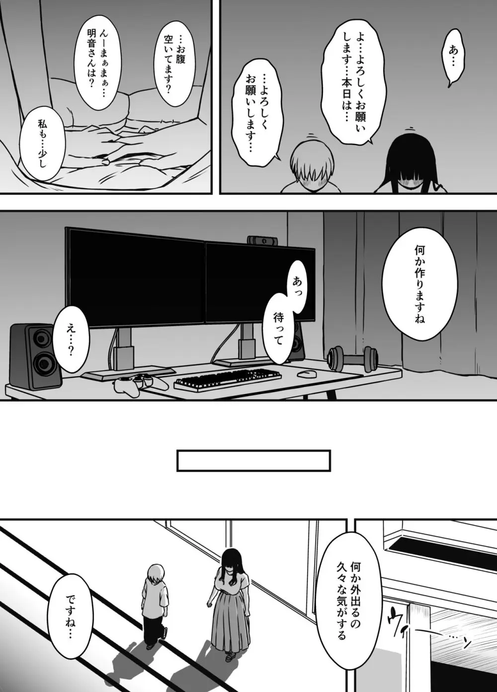 義理の姉との7日間生活-総集編+おまけ Page.442