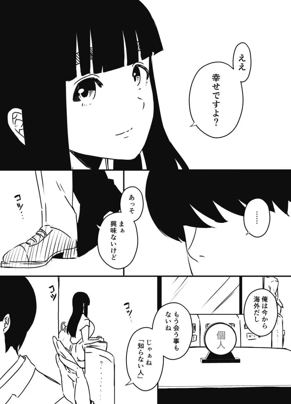 義理の姉との7日間生活-総集編+おまけ Page.514