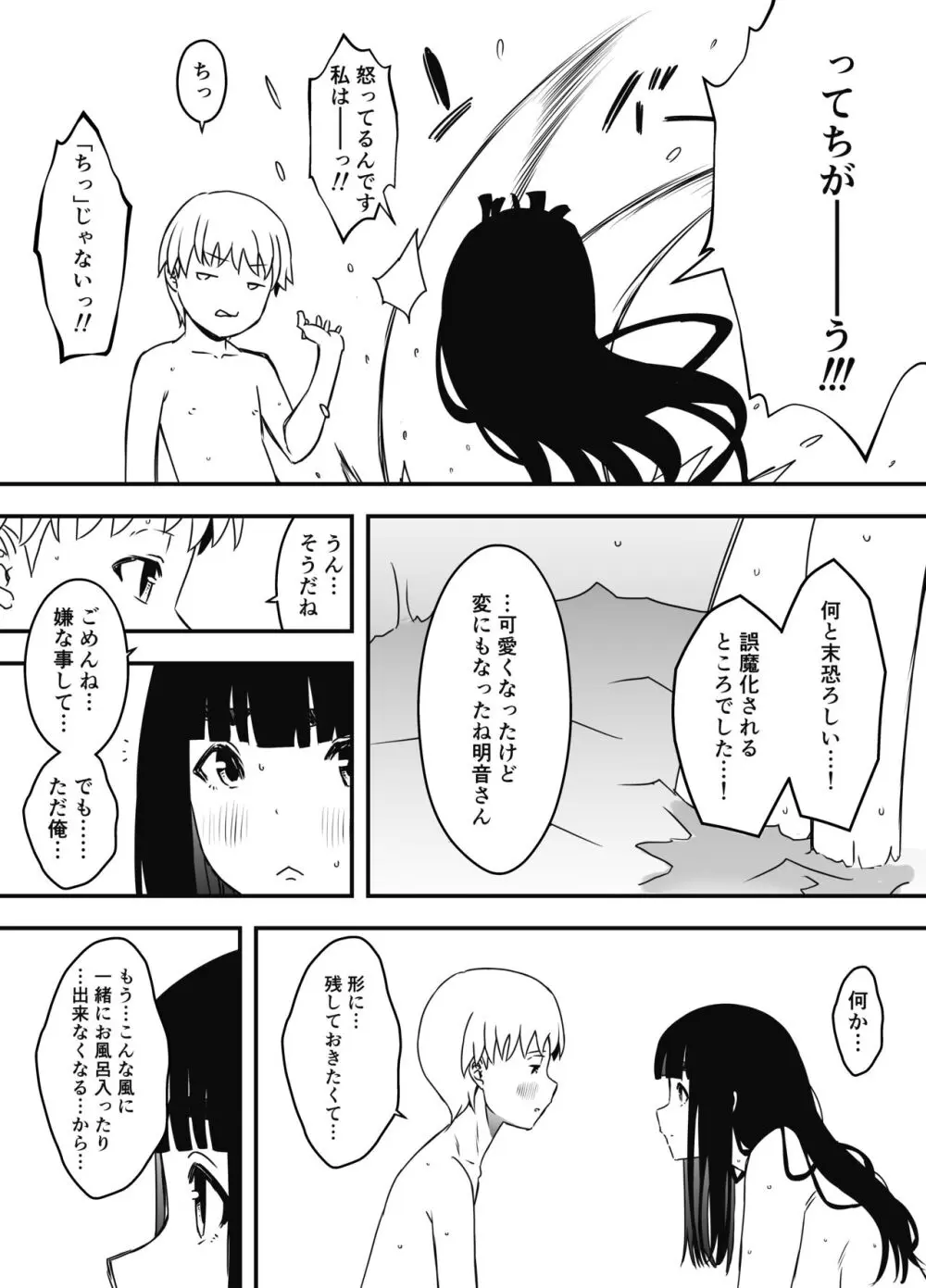 義理の姉との7日間生活-総集編+おまけ Page.551