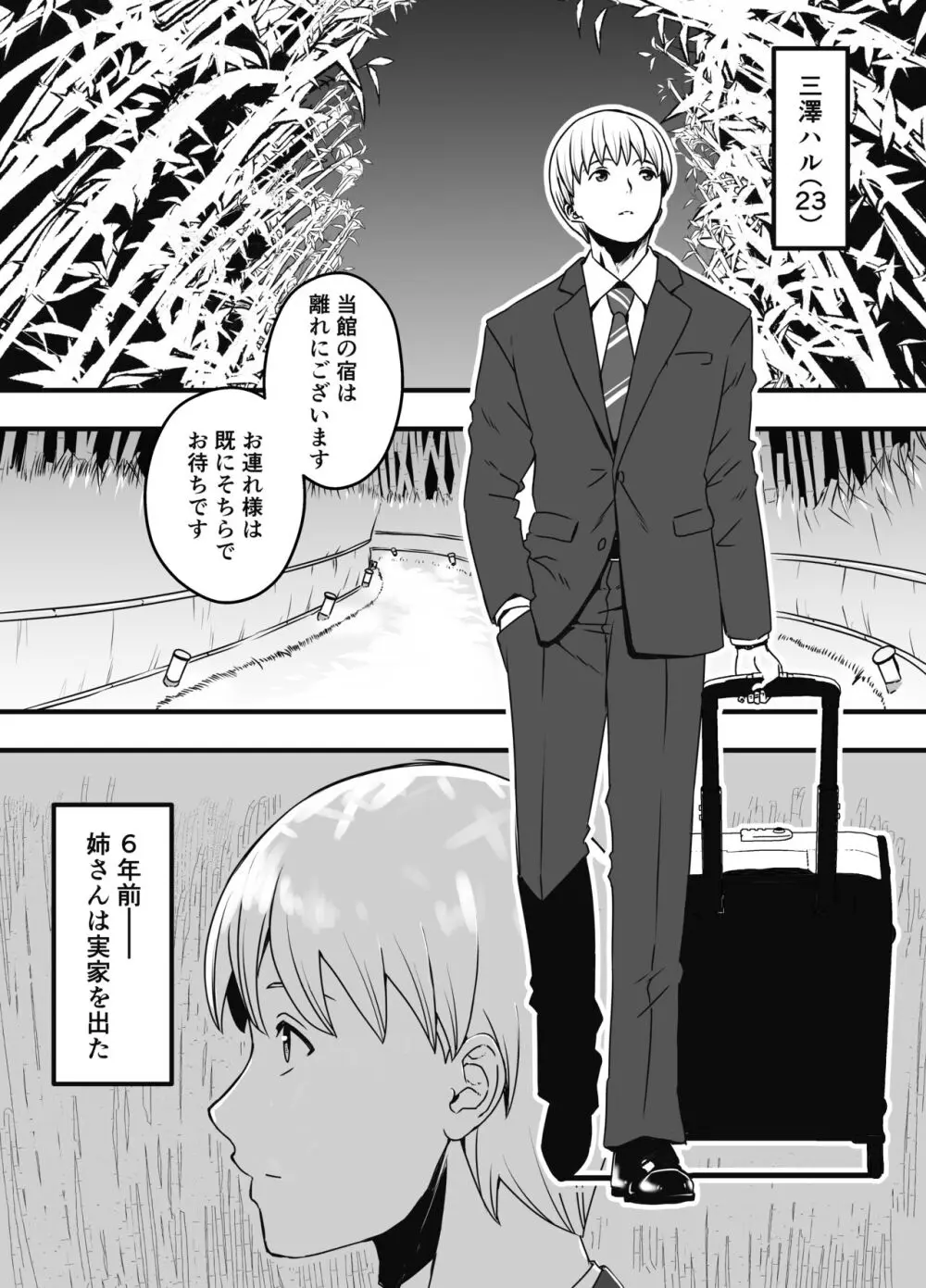 義理の姉との7日間生活-総集編+おまけ Page.609