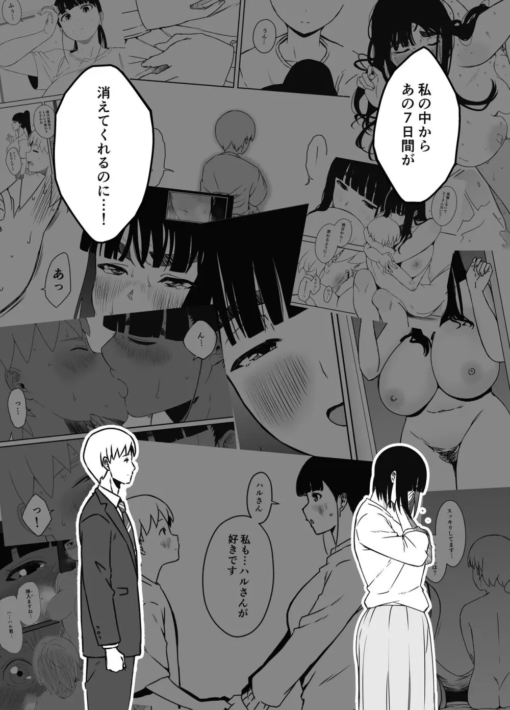 義理の姉との7日間生活-総集編+おまけ Page.636