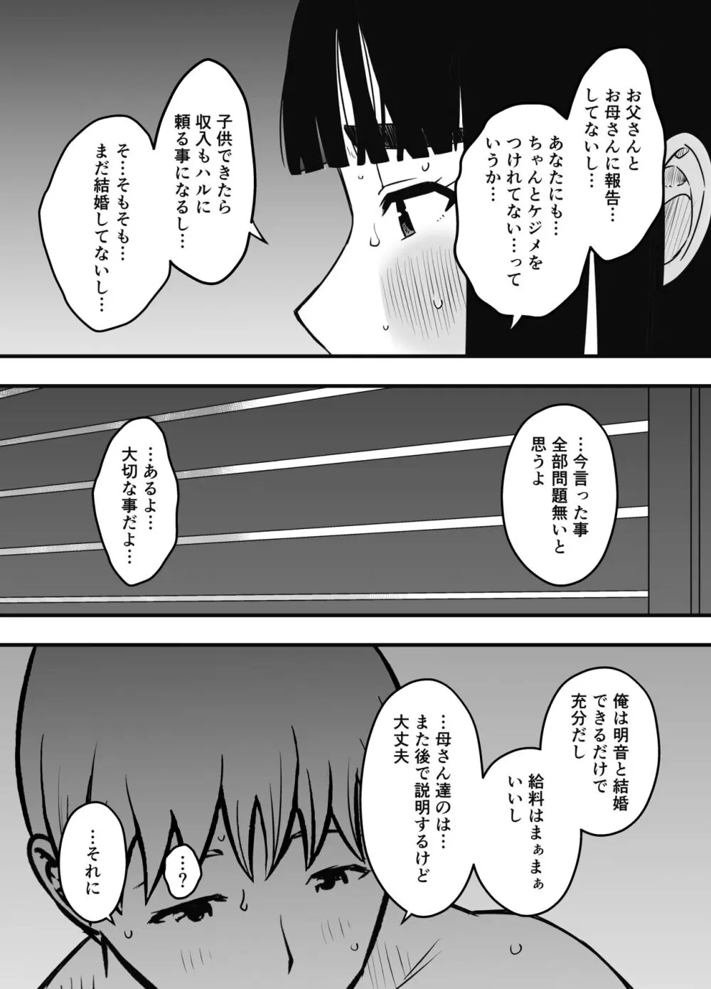 義理の姉との7日間生活-総集編+おまけ Page.668