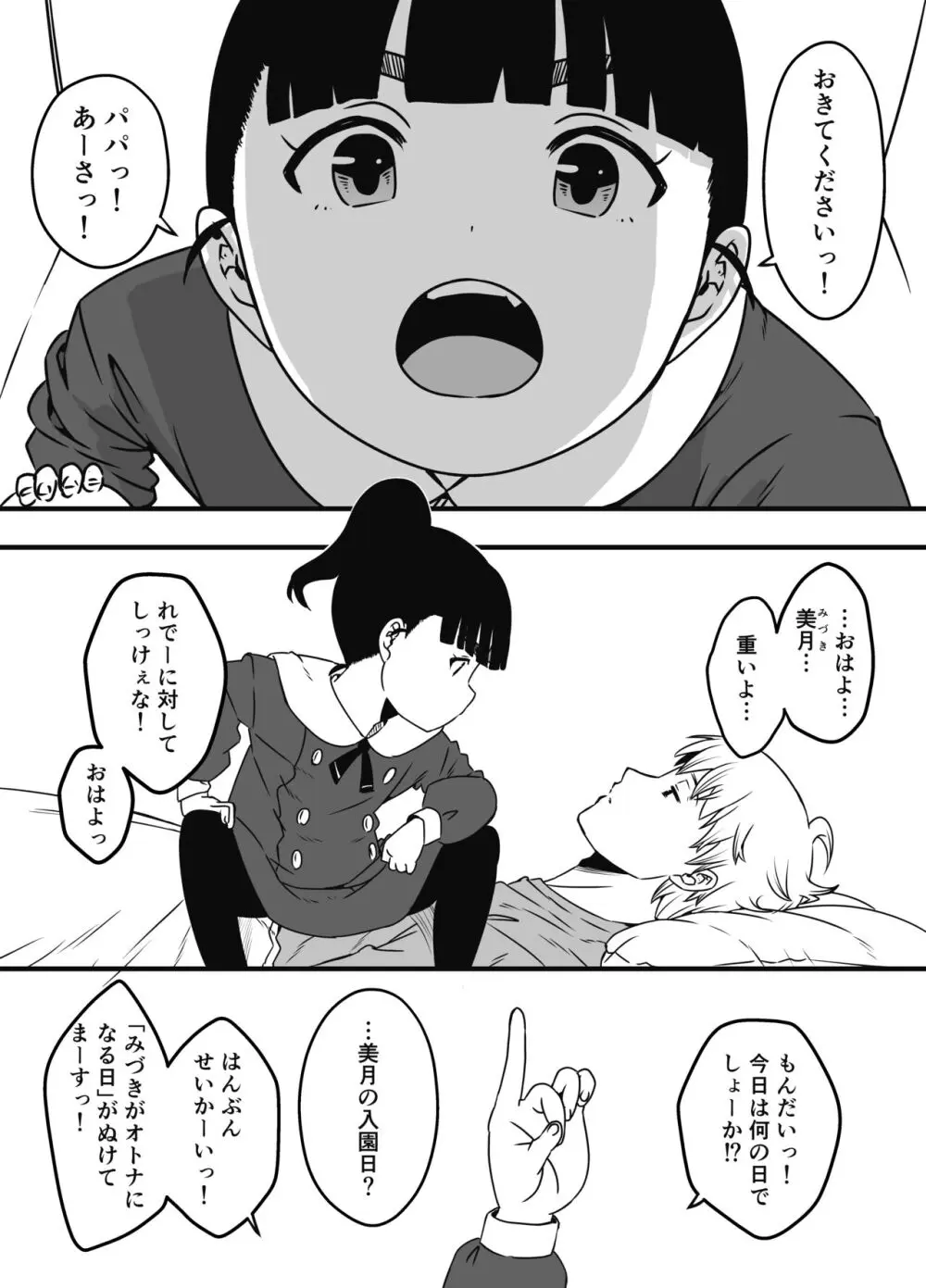 義理の姉との7日間生活-総集編+おまけ Page.686