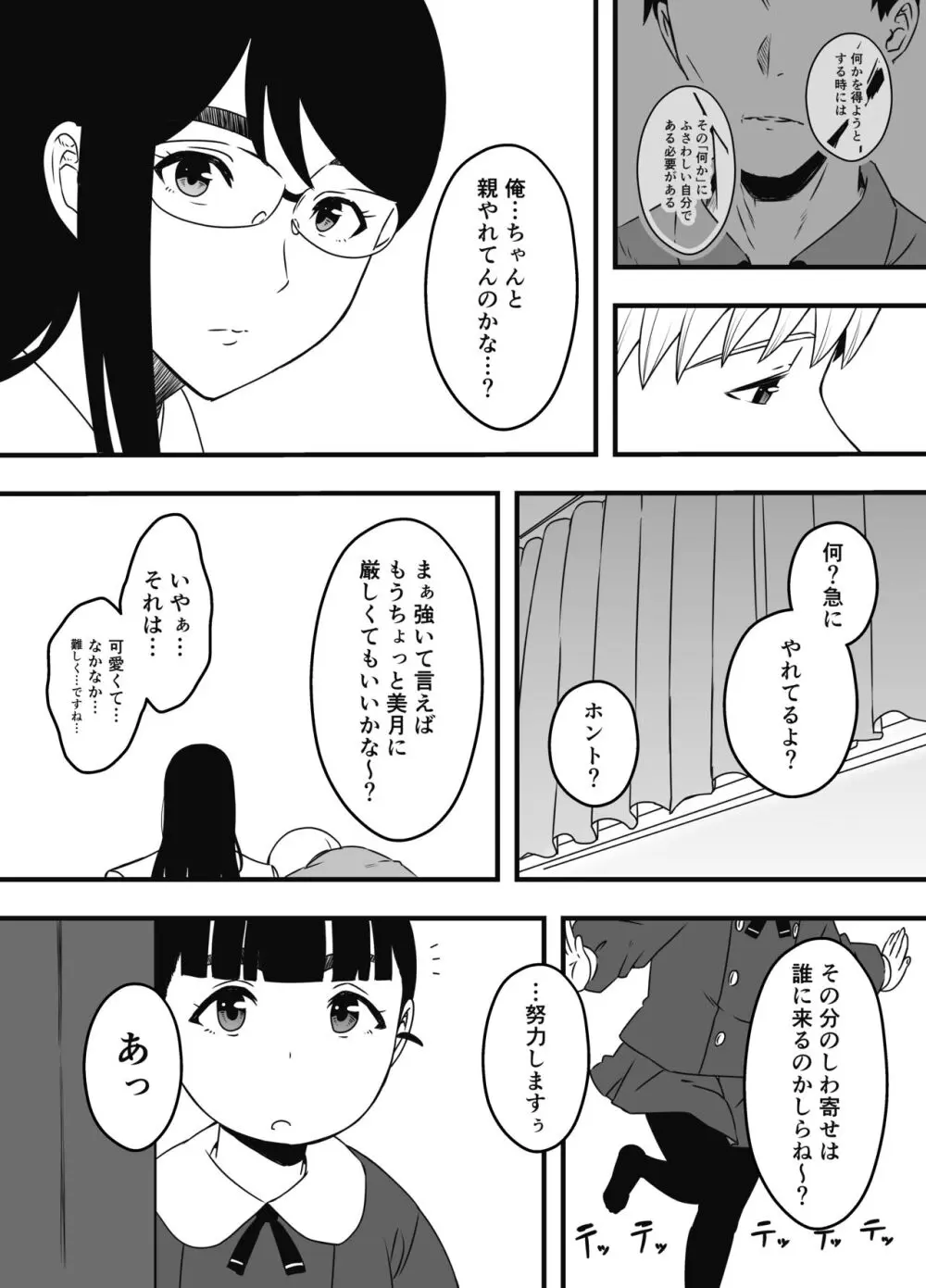 義理の姉との7日間生活-総集編+おまけ Page.690